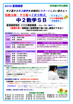 中2生対象