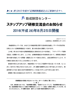 詳細・申し込み - 公益財団法人 助成財団センター