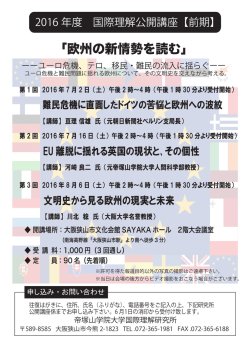2016年度 国際理解公開講座（前期）
