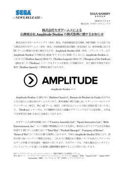株式会社セガゲームスによる 仏開発会社Amplitude Studios の株式取得