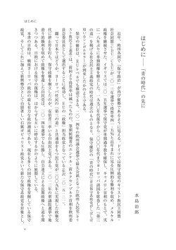 はじめに
