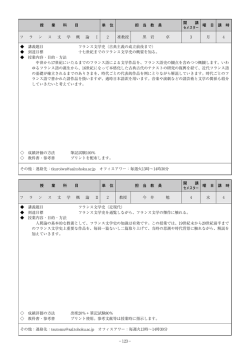 －123－ 授 業 科 目 単 位 担 当 教 員 開 講 セメスター 曜 日 講 時 フ