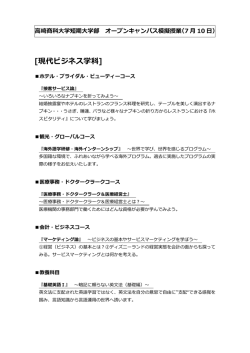 模擬授業（コースごと）