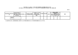 公表フォーム(6月公表分)