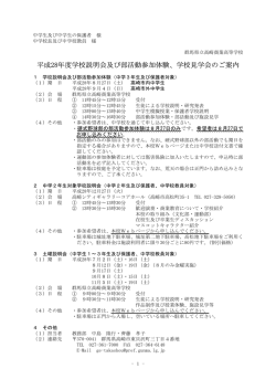 平成28年度学校説明会及び部活動参加体験、学校見学会のご案内
