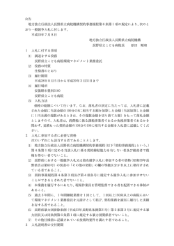 公告 地方独立行政法人長野県立病院機構契約事務規程第6条第1項の