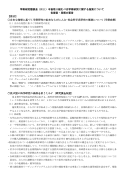 学術研究懇談会（RU11）今後取り組むべき学術研究に関する施策