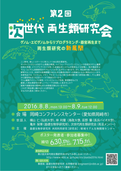 世代 両生類研究 世代 両生類研究