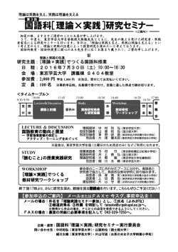 国語科［理論&times;実践］研究セミナー