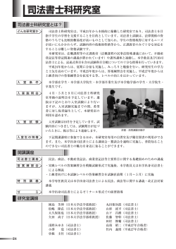 司法書士科研究室 - 日本大学法学部