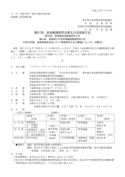 一次案内 - 全国放送教育研究会連盟