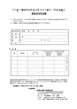 全国電子機械教育研究会第30回総会・研究協議会
