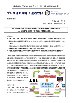プレス通知資料（研究成果）