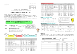 公開研究発表会のご案内（第2次）