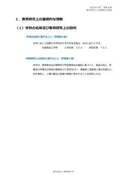 学科の名称及び教育研究上の目的