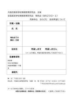 8月20日 - 大阪府高等学校 情報教育研究会