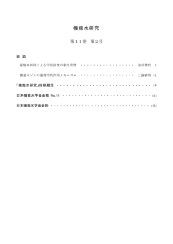 機能水研究振興財団