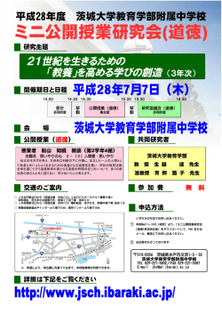 ミニ公開授業研究会(道徳) - 茨城附属中トップページ