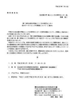 名古屋大学 脳とこころの研究センター拡大ワークショップ