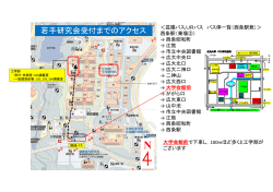 若手研究会受付までのアクセス