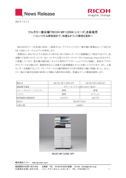 フルカラー複合機「RICOH MP C2504シリーズ」を新発売