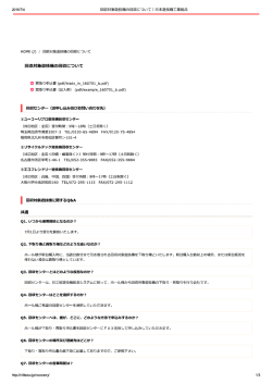 回収対象遊技機の回収について