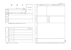 性別 志 望 動 機 趣 味 ・ 特 技 校 内 外 諸 活 動 資 格 等 連絡先 現住所