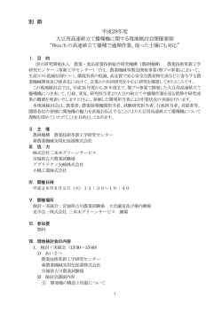 別 添 平成28年度 大豆用高速畝立て播種機に関する現地検討会開催