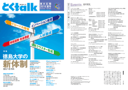 表紙 Events（徳大行事予定）
