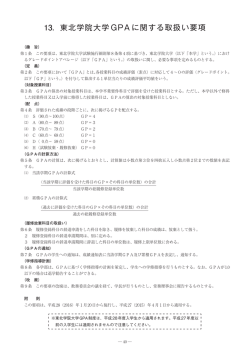 東北学院大学経営学部早期卒業細則