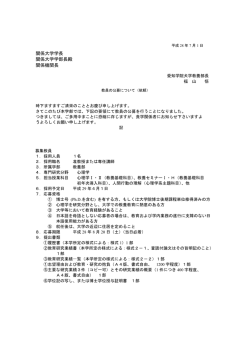 関係大学学長 関係大学学部長殿 関係機関長