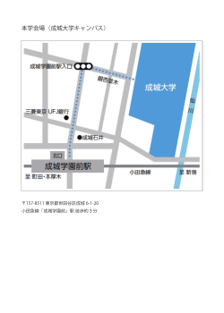 地図 - 成城大学