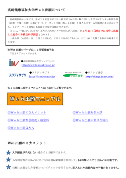 高崎健康福祉大学Web出願について Web 出願の 3 大メリット