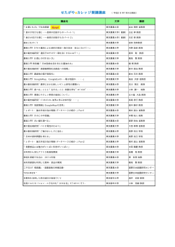 講座一覧 (PDF形式 31キロバイト)