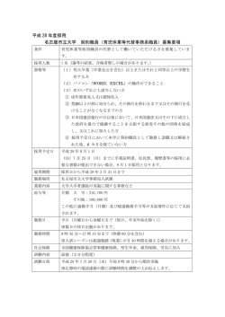 （育児休業等代替事務系職員）募集要項