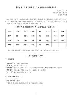 2016 年度 経験者採用 第2次選考通過（合