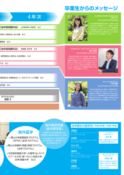 卒業生からのメッセージ