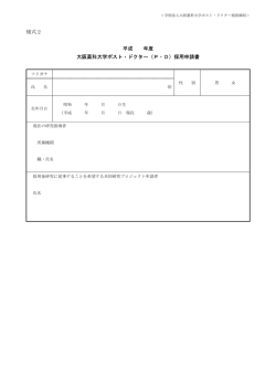 （様式2）(PDF/37kB)