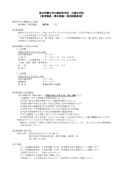 数学科教育職員採用試験実施要項