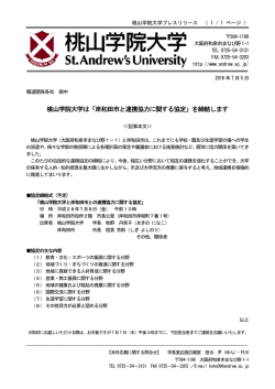 桃山学院大学は「岸和田市と連携協力に関する協定」を締結します