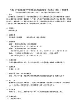 （中二種免（英語））実施要項