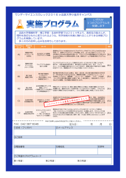 ワンデーサイエン ッ 6 in法政大学小 井 ャンパ い 受講