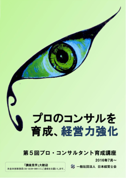 プロコンサルタント育成講座 - 株式会社ラポール KAIZEN