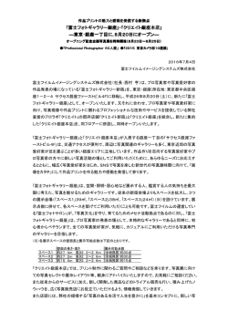｢富士フォトギャラリー銀座｣・｢クリエイト銀座本店｣ ―東京・銀座一丁目に