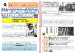 学校だより 7月号