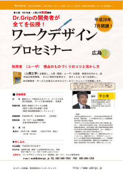 ワークデザインプロセミナー