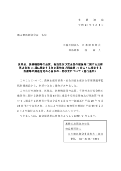 医薬品、医療機器等の品質、有効性及び安全性の確保等に関する法律