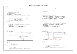 調査・設計業務委託 積算基準及び歩掛表