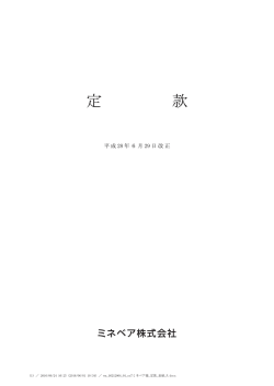 2016年6月29日改正
