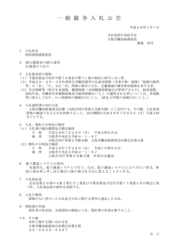 一 般 競 争 入 札 公 告 - 大阪労働局
